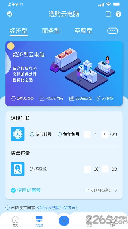 朵云云電腦 無(wú)縫連接云端算力，手機(jī)秒變高性能電腦